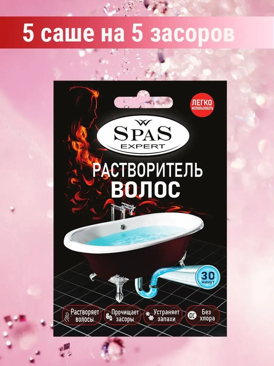 Растворитель волос