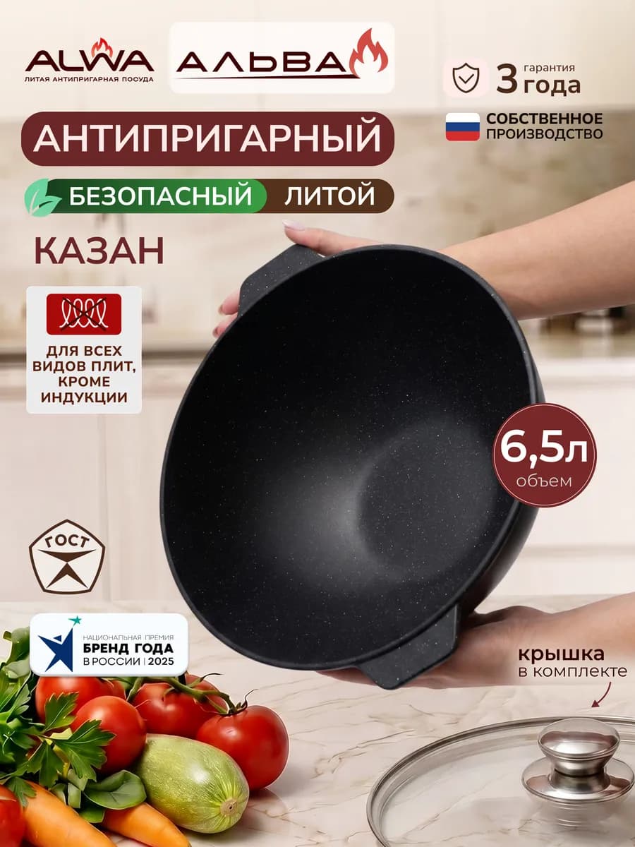 Казан для плова антипригарный 6, 5 литра с крышкой литой