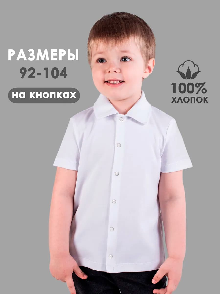 Рубашка трикотажная с коротким рукавом