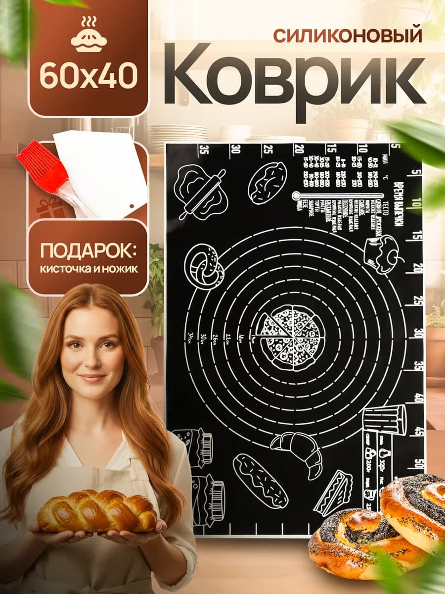 Силиконовый коврик для выпечки и запекания
