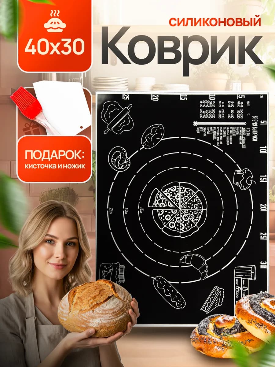 Силиконовый коврик для выпечки и запекания - фото 1