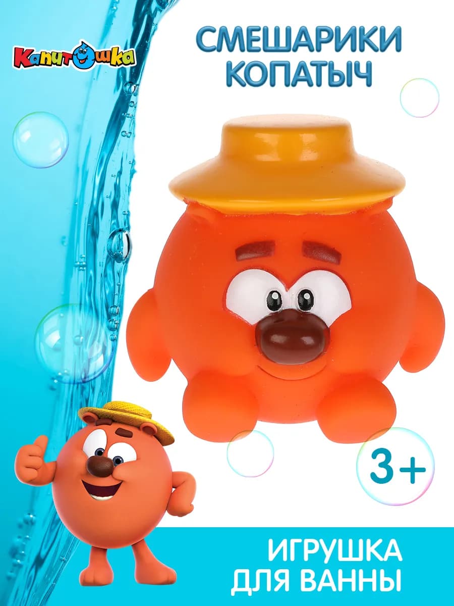 Игрушка для купания в ванной Смешарики Копатыч
