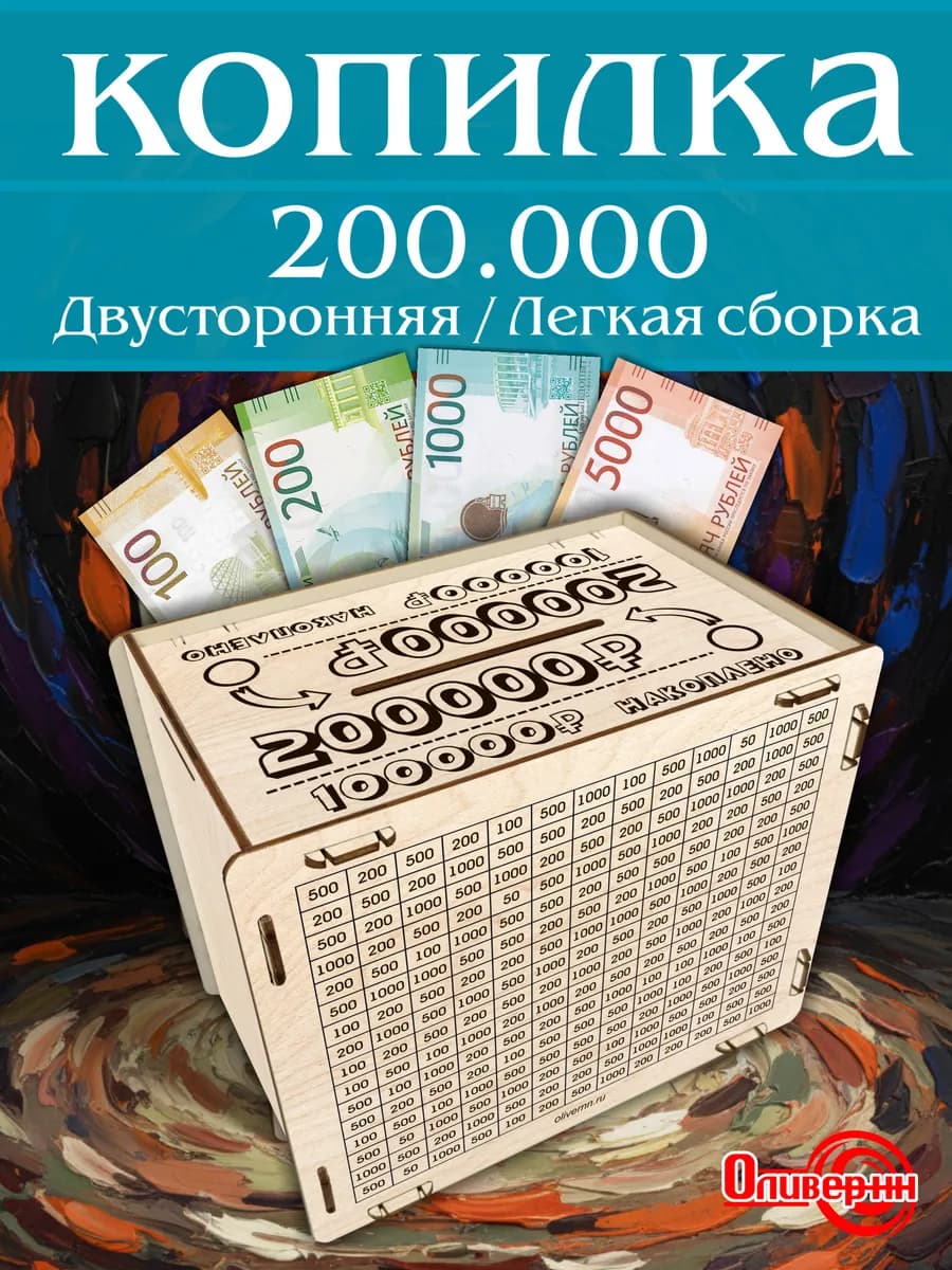 Копилка для денег деревянная большая