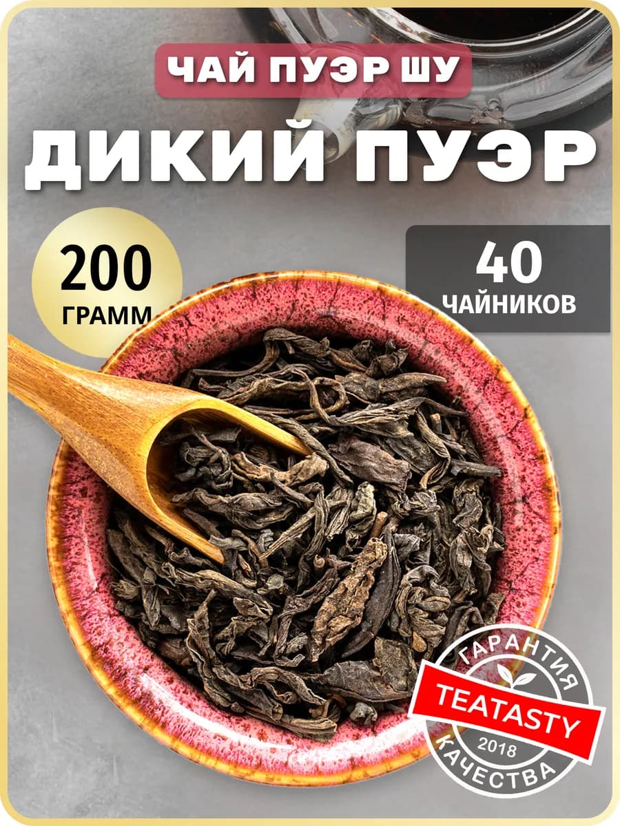 Рассыпной бодрящий Пуэр чай шу настоящий, 200 гр