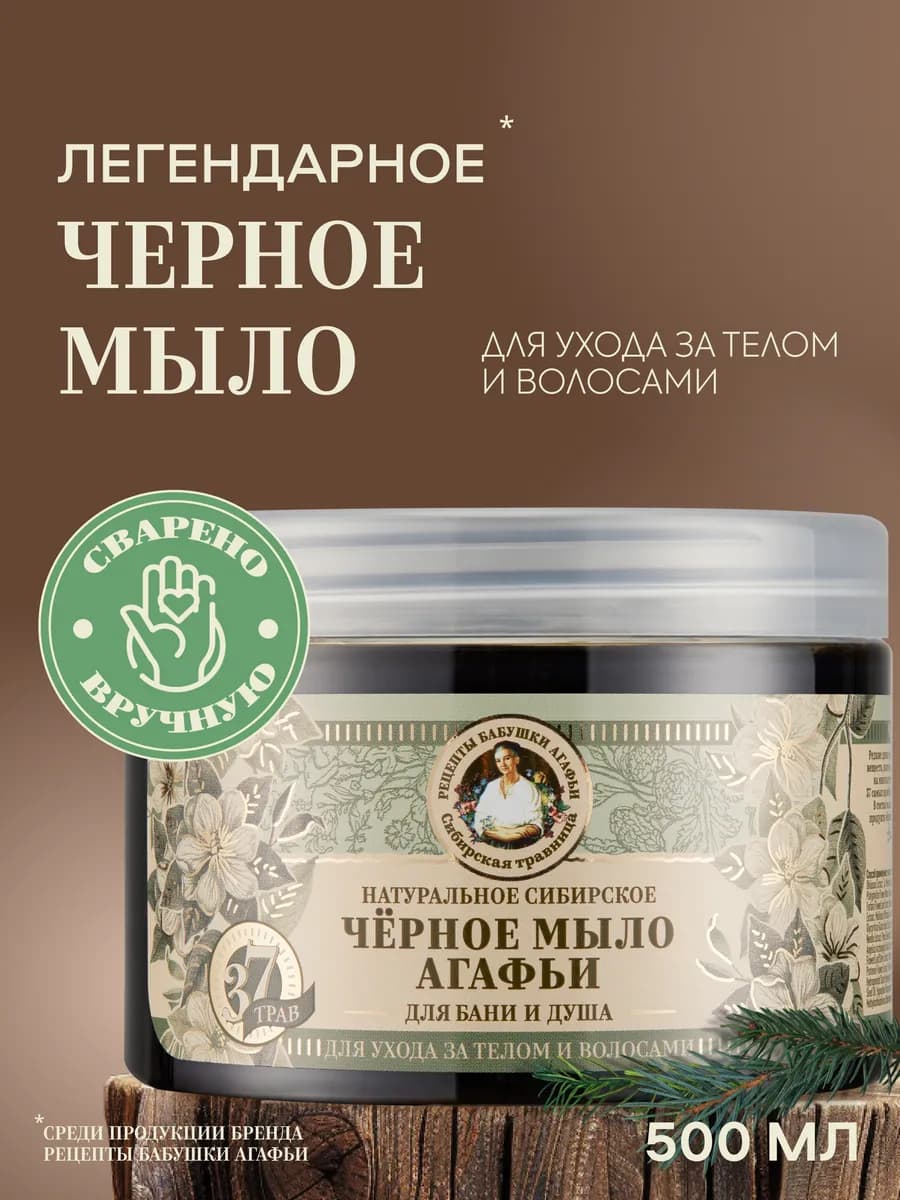 Мыло для бани черное для волос и тела густое 500 мл