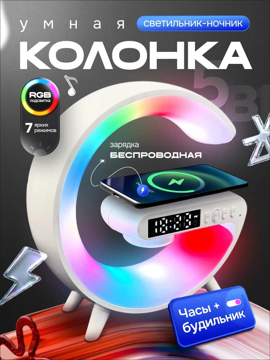 Ночник-колонка лампа для детей подарок беспроводная зарядка