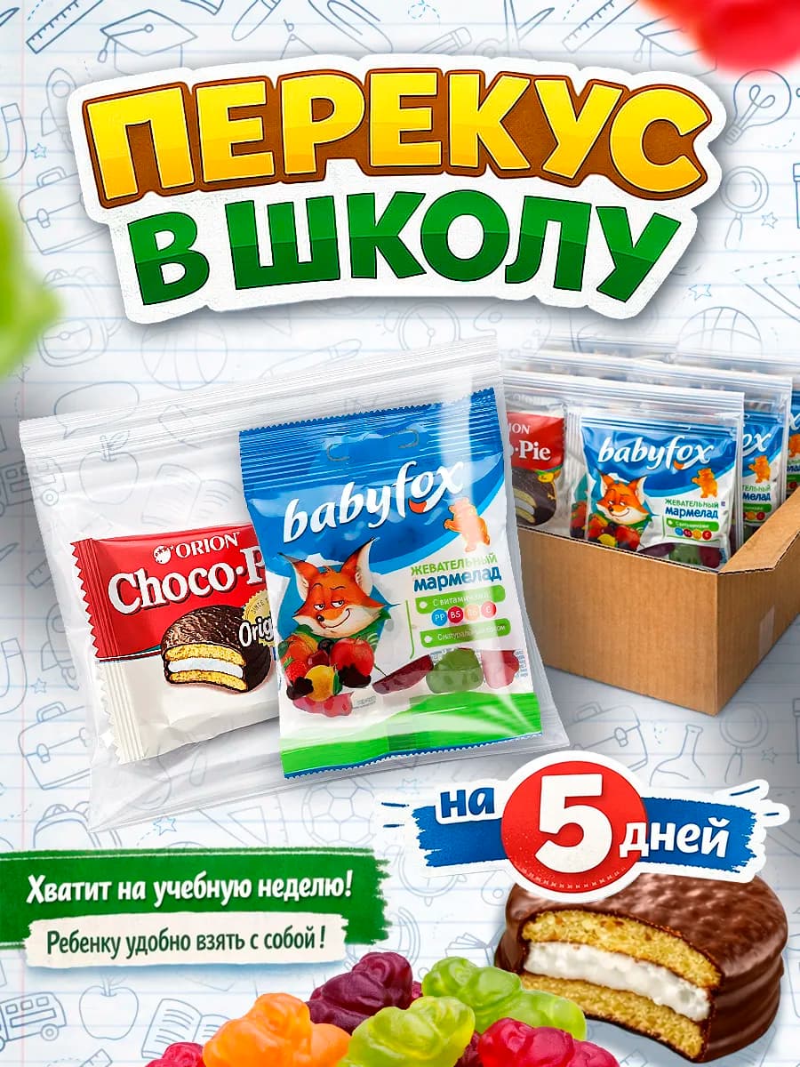 Перекус в школу для детей