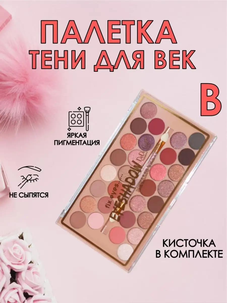 Тени для глаз и век