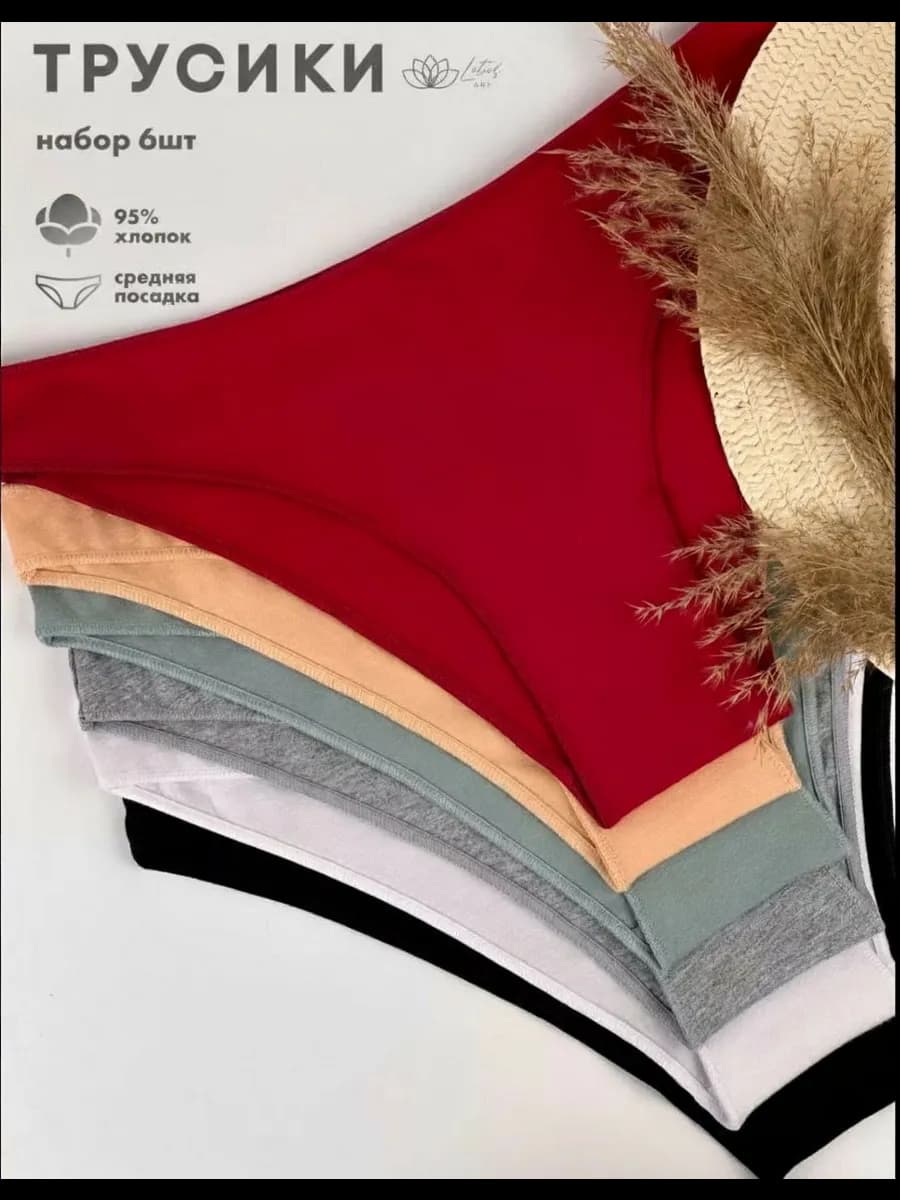 Хлопковые трусы набор