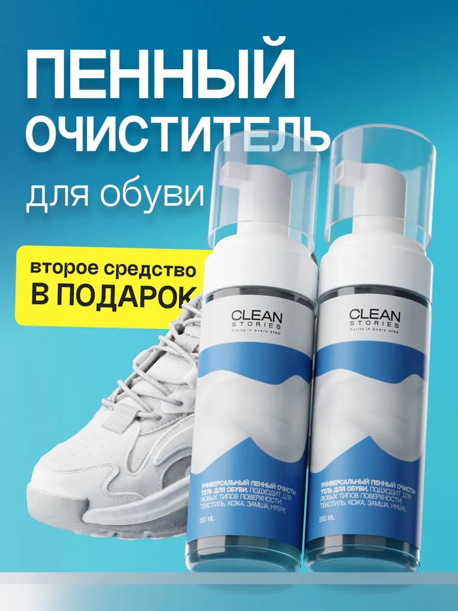 Пена очиститель средство для ухода за обувью из замши