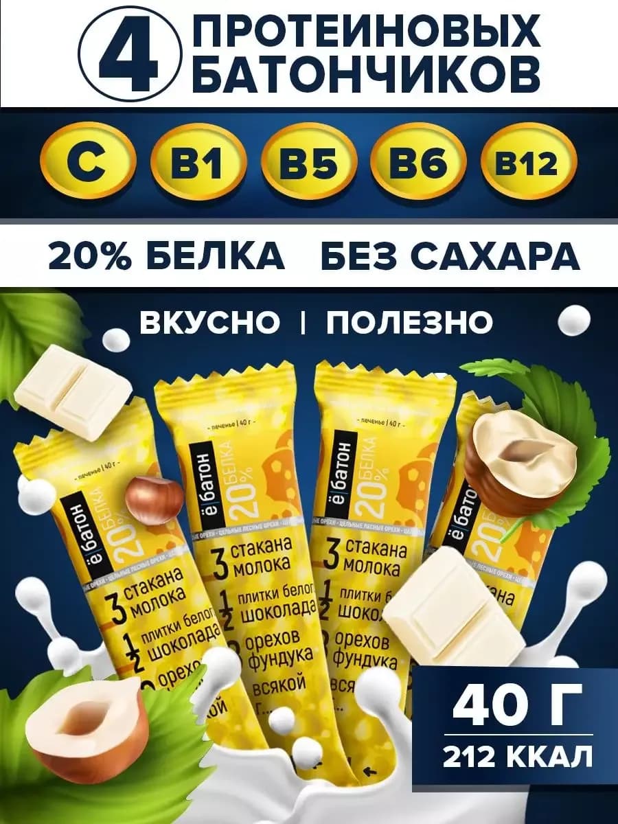 Протеиновый батончик печенье с цельным орехом 4 шт