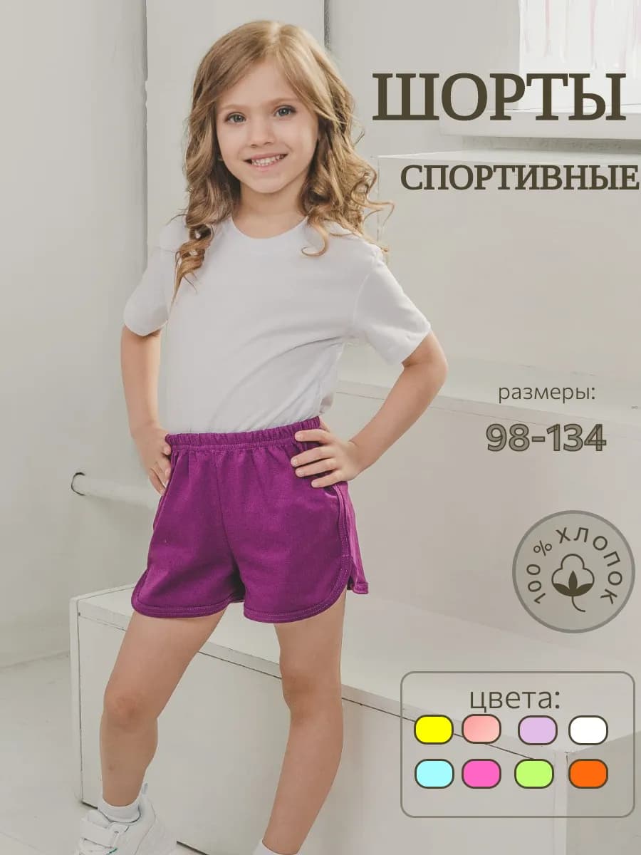 Шорты детские для девочки