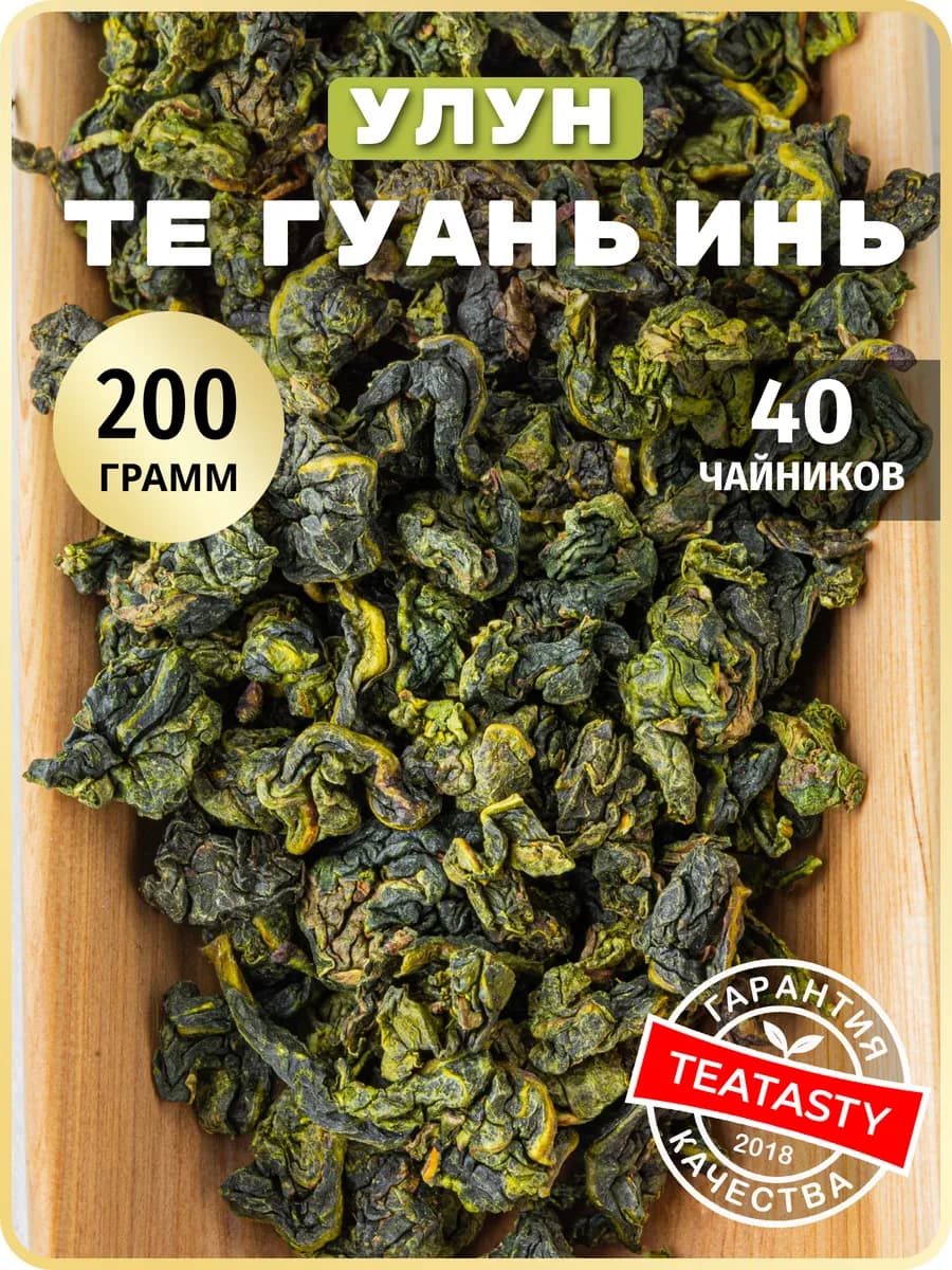 Зеленый чай улун Те Гуань Инь листовой без добавок, 200 г