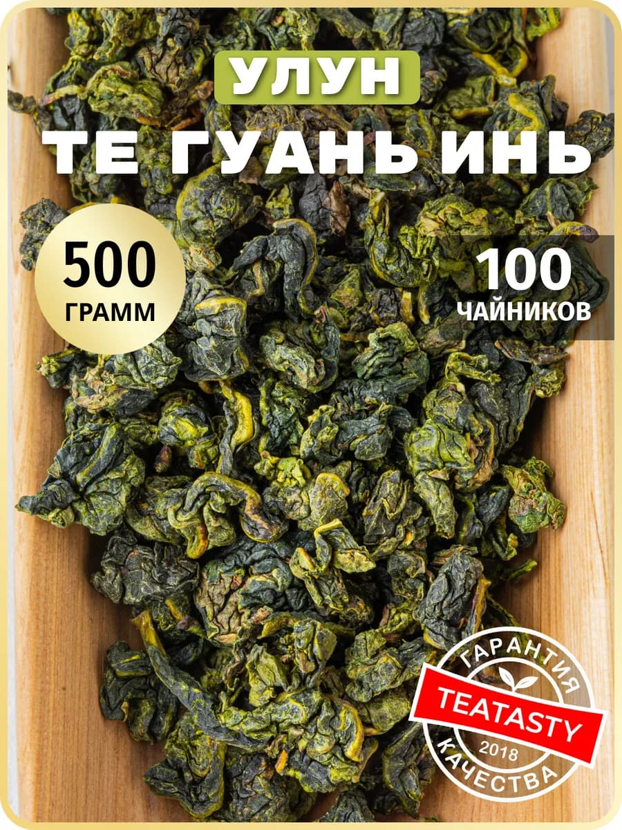 Зеленый чай улун Те Гуань Инь листовой без добавок, 500 г