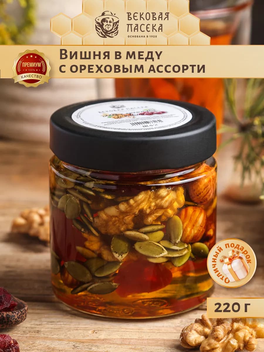 Натуральный мед с орехами и вишней на подарок, 220 г
