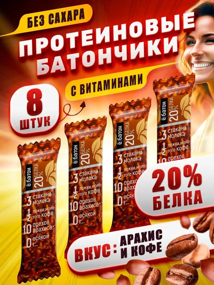 Протеиновый батончик без сахара кофе 8 шт