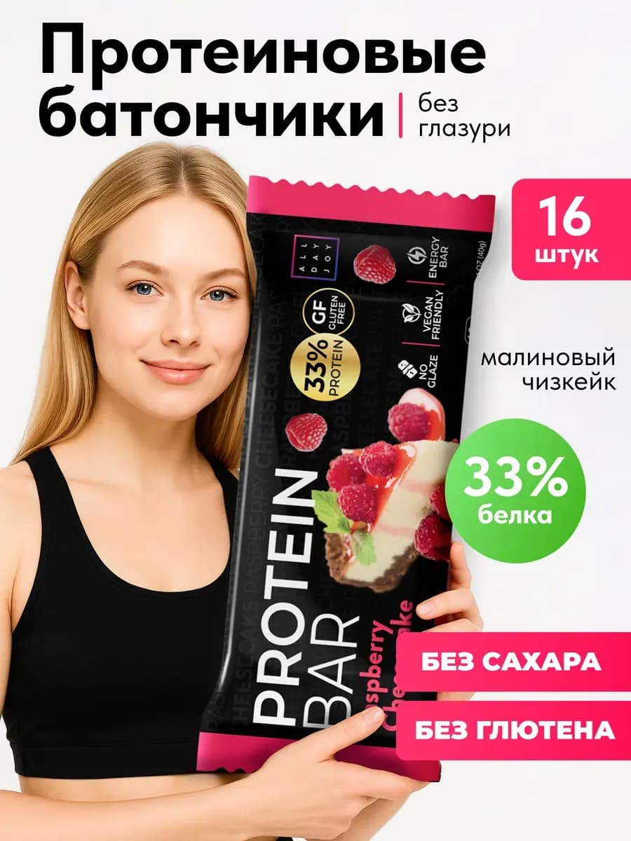 Протеиновые батончики диетические без сахара набор 16шт