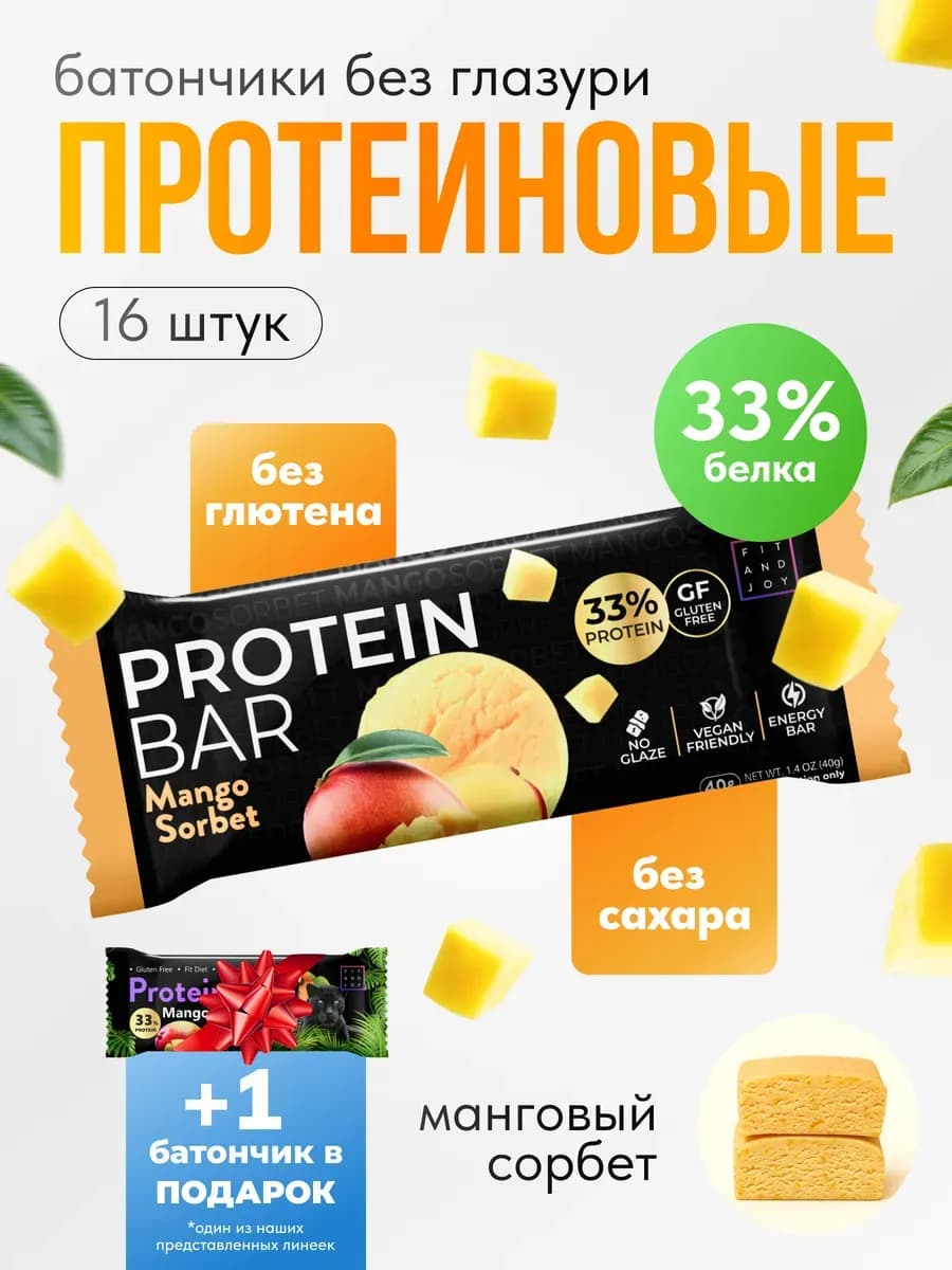 Протеиновые батончики диетические без сахара набор 16шт
