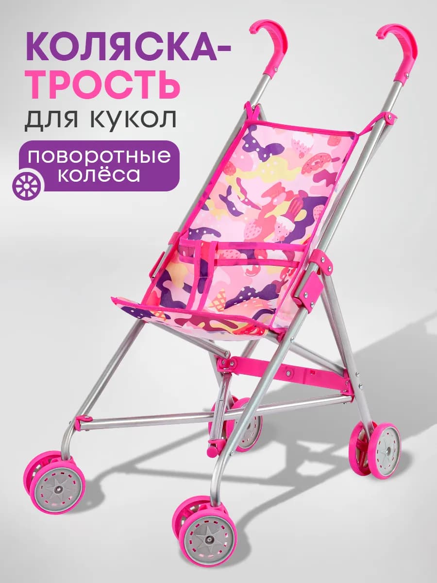Коляска для кукол трость