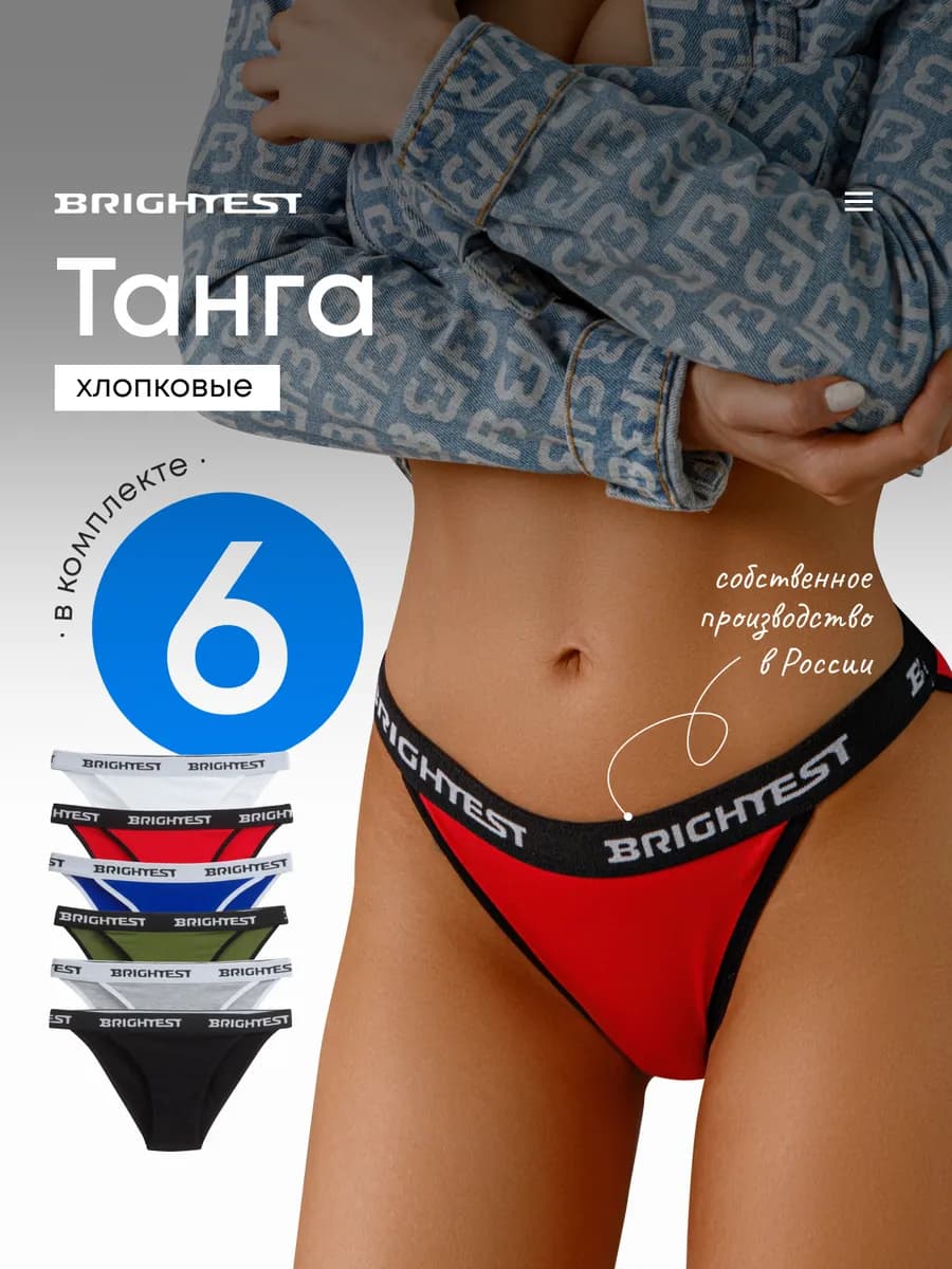 Набор трусов танга