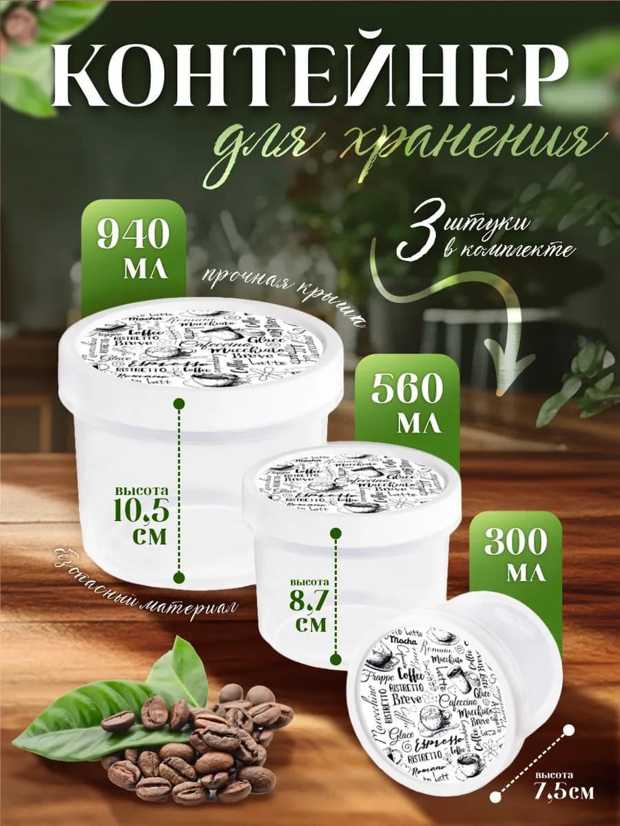 Контейнеры для хранения пищевые Trinity