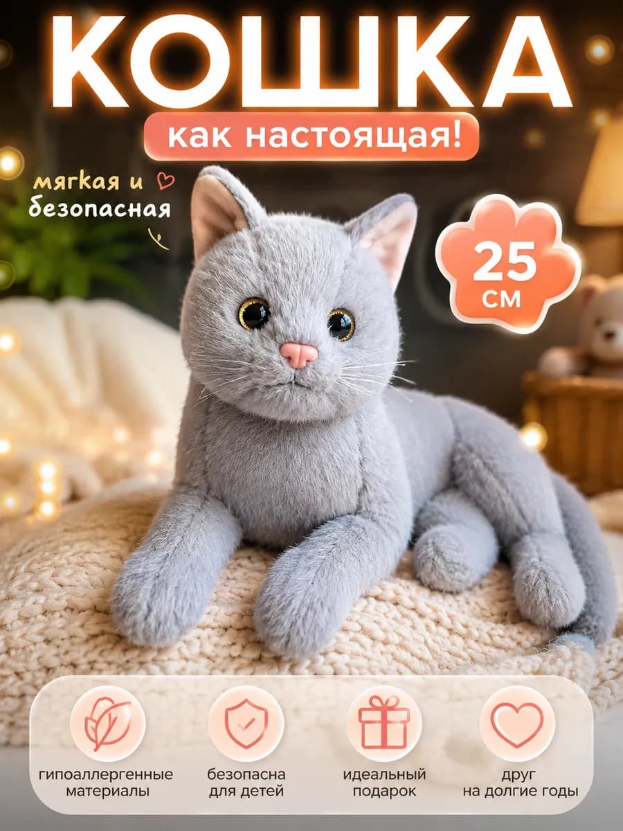 Мягкая игрушка кошка