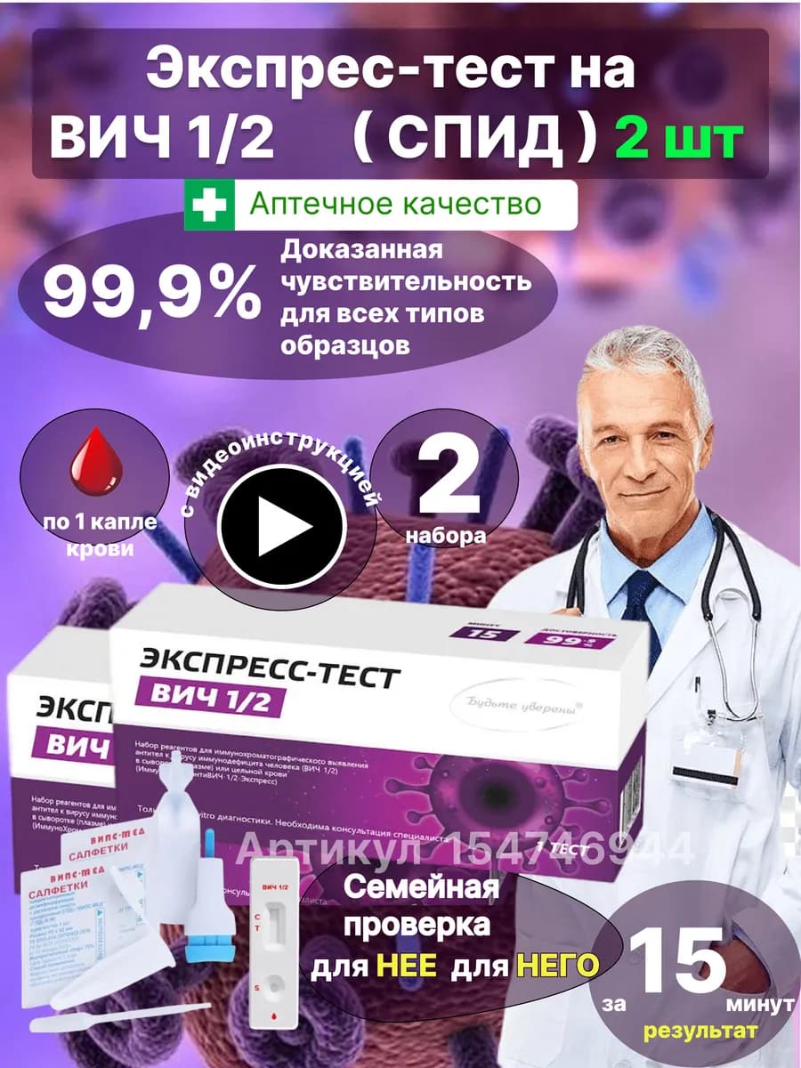 Тест экспресс-диагностики на Вич 2 шт