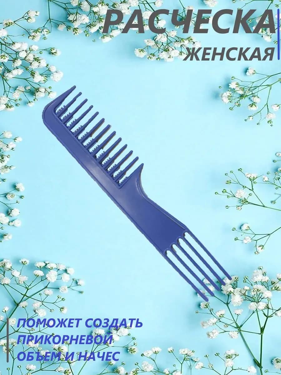 Расческа-гребень для волос, 1 шт, синяя