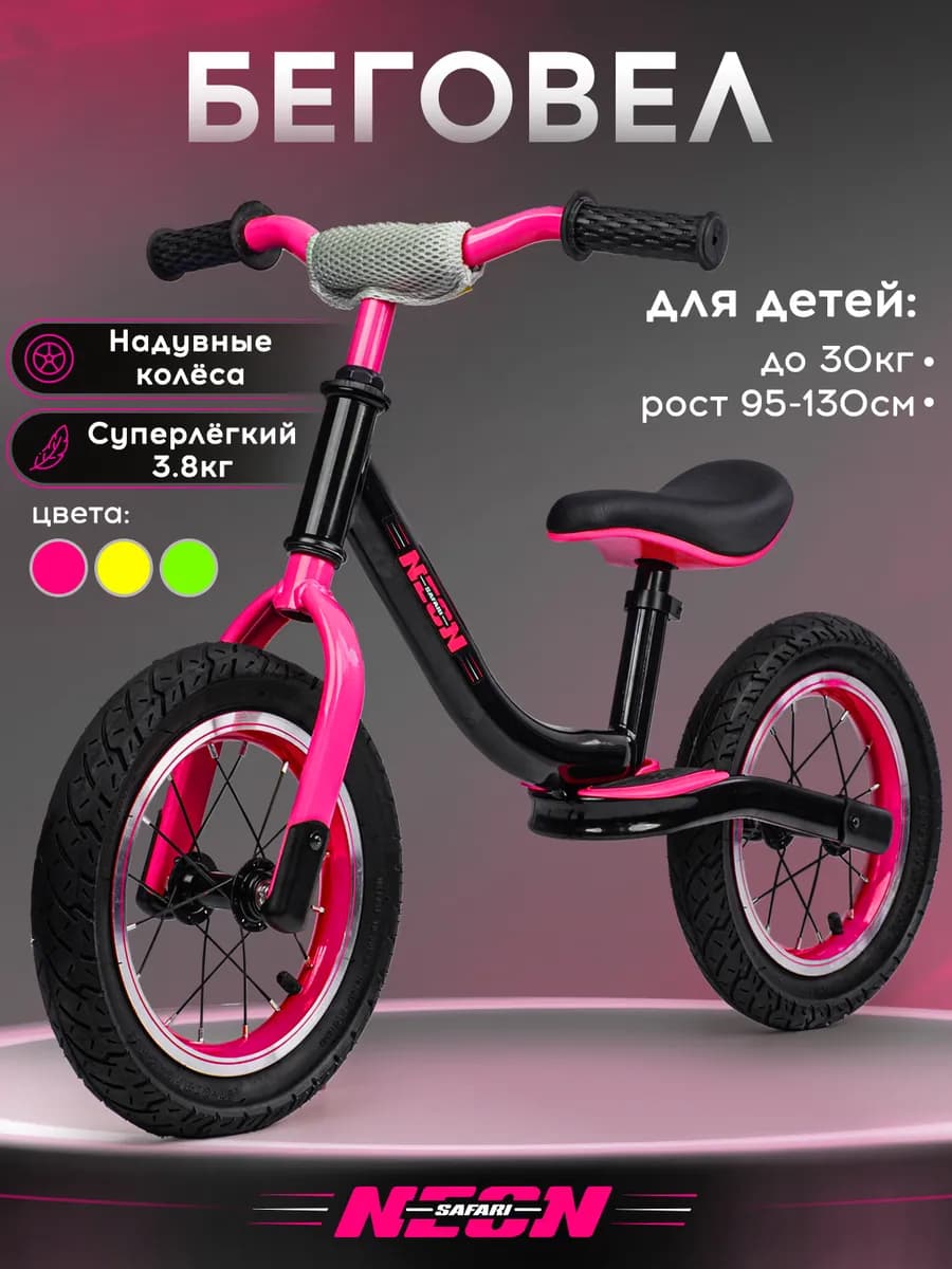 Беговел от 2 лет надувные колеса