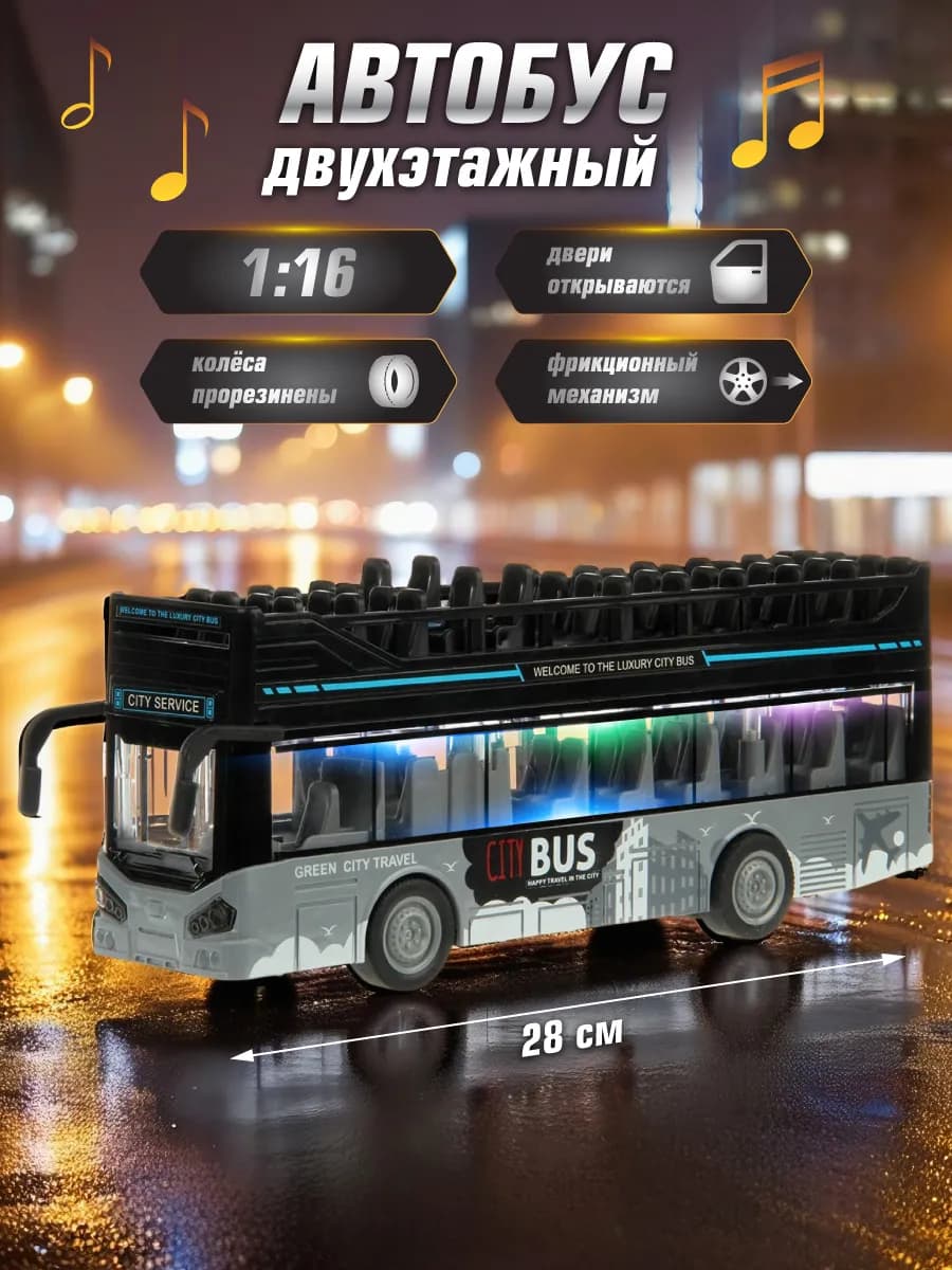 Игрушка машинка автобус двухэтажный