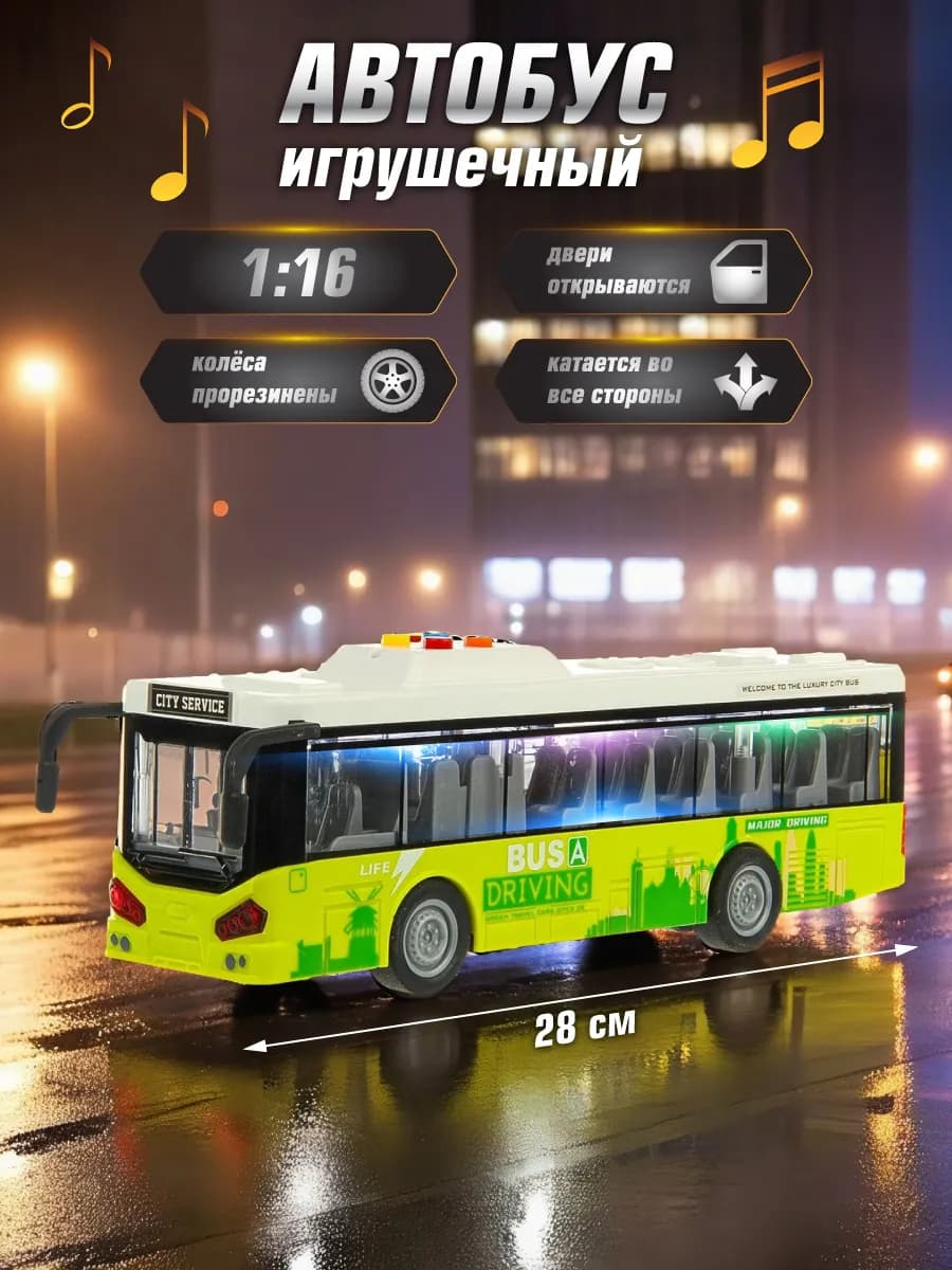 Автобус с открывающимися дверьми