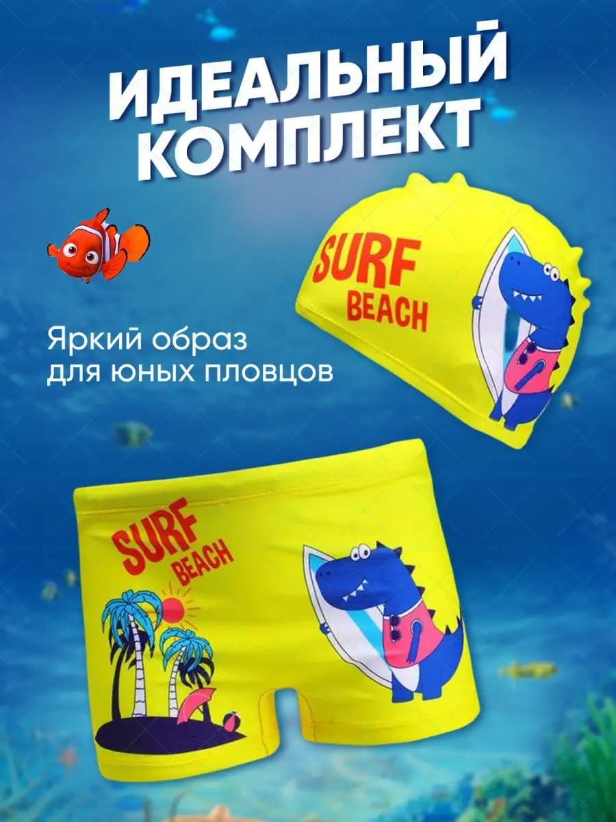 Плавки для бассейна детские - фото 1