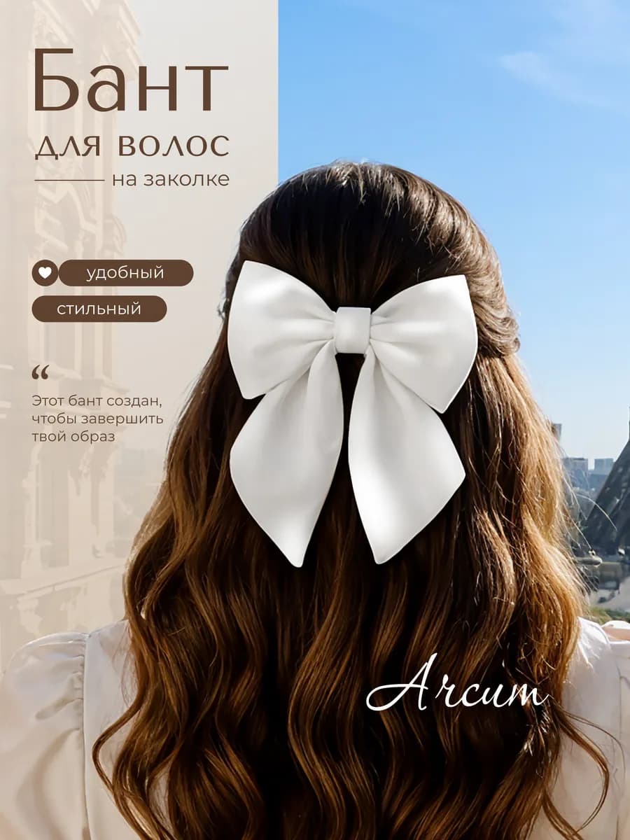 Бант на заколке белый