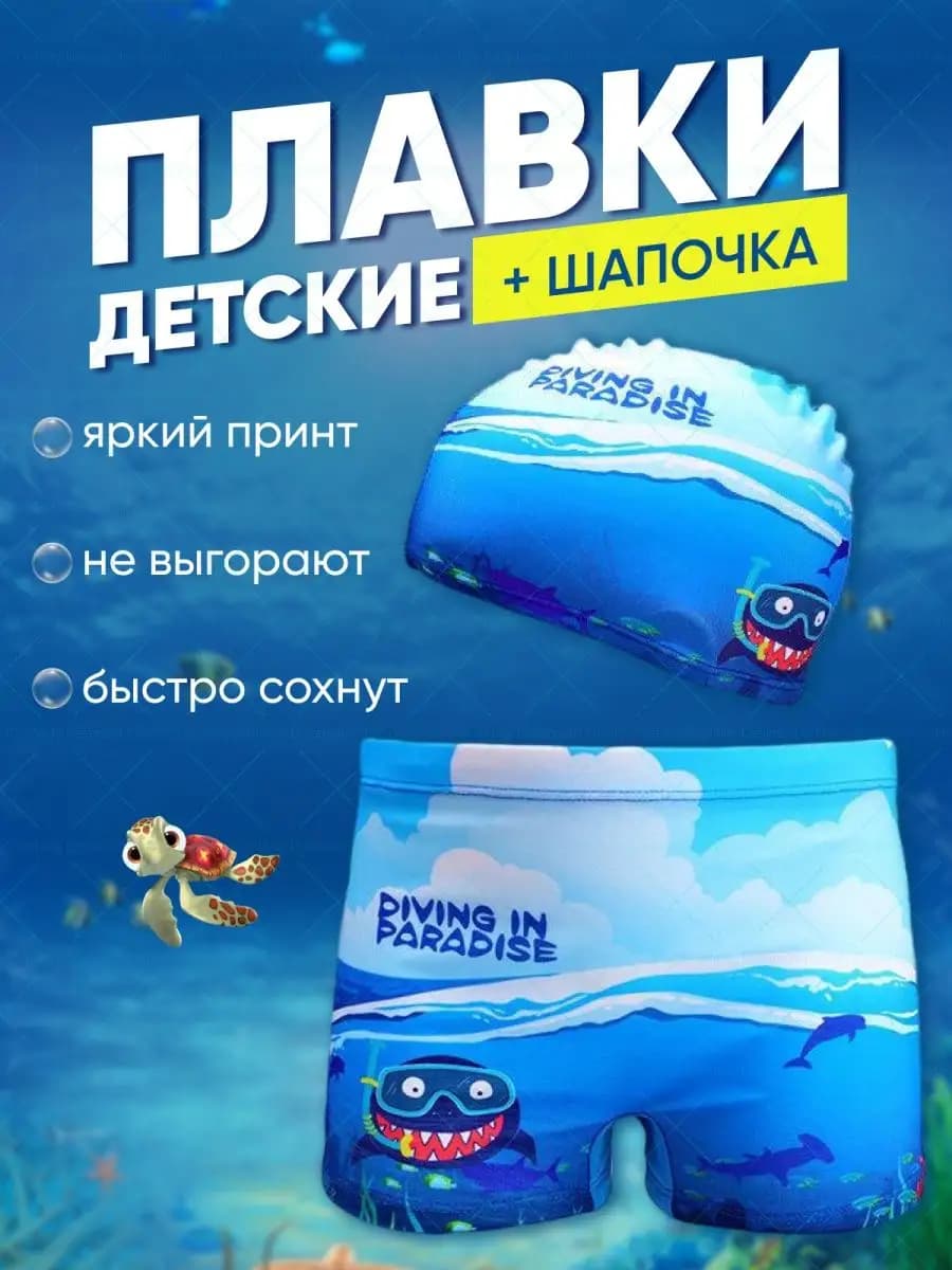 Плавки для бассейна детские - фото 1