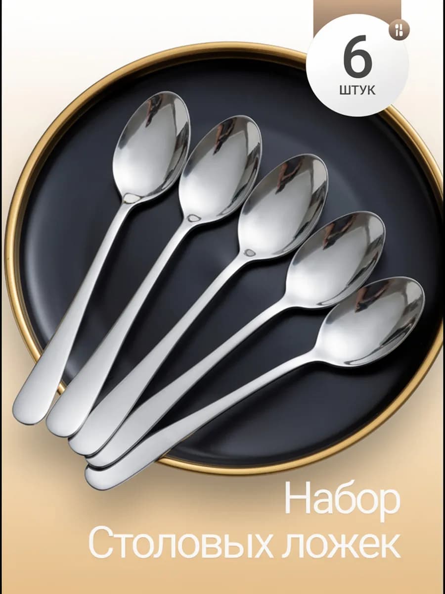 Ложки столовые 6 штук Классические набор столовые