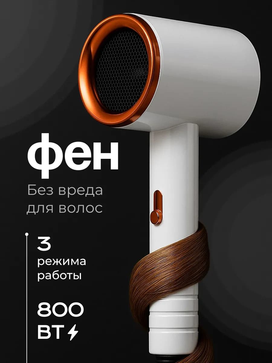 Фен для волос профессиональный с насадкой