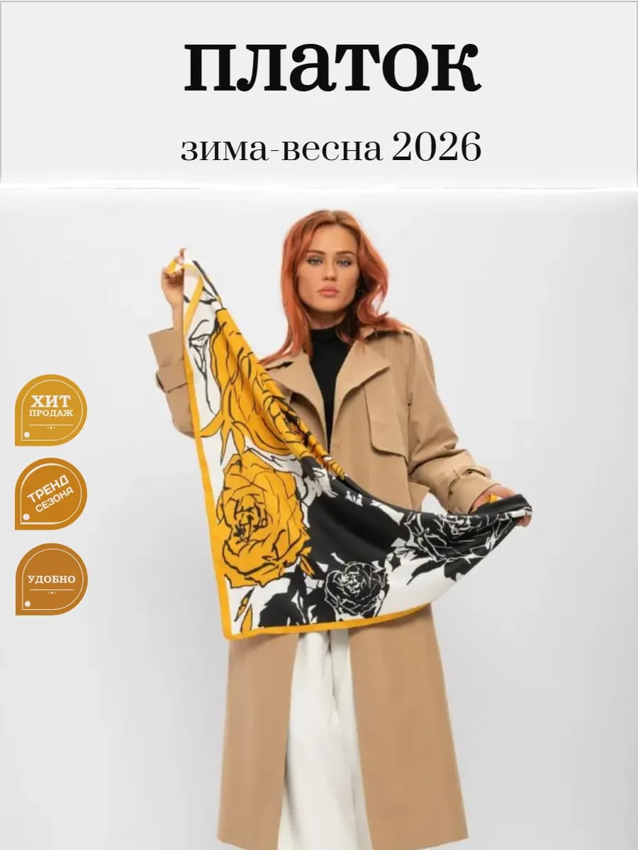 платок на голову шею шелковый