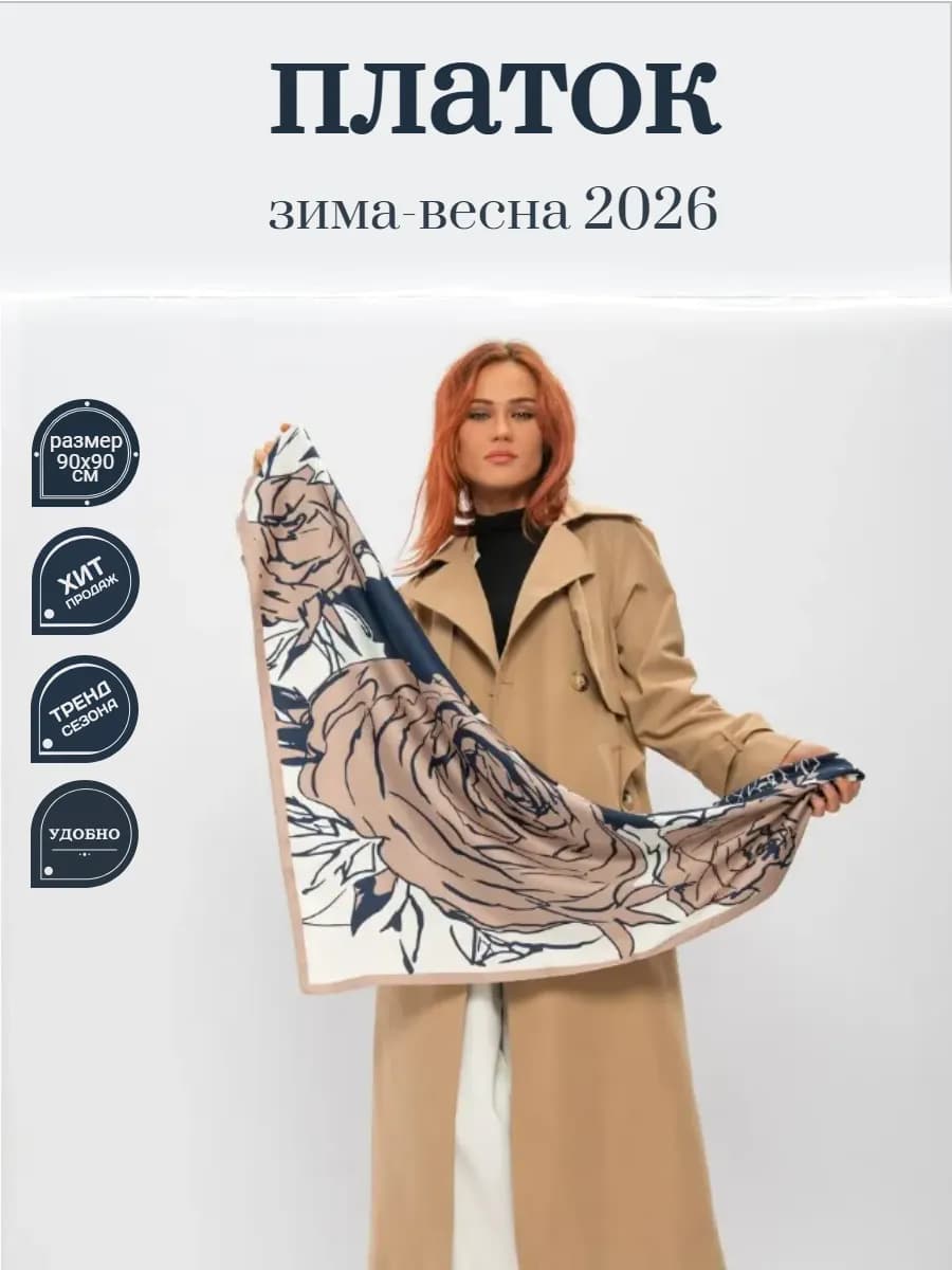 платок на голову шею