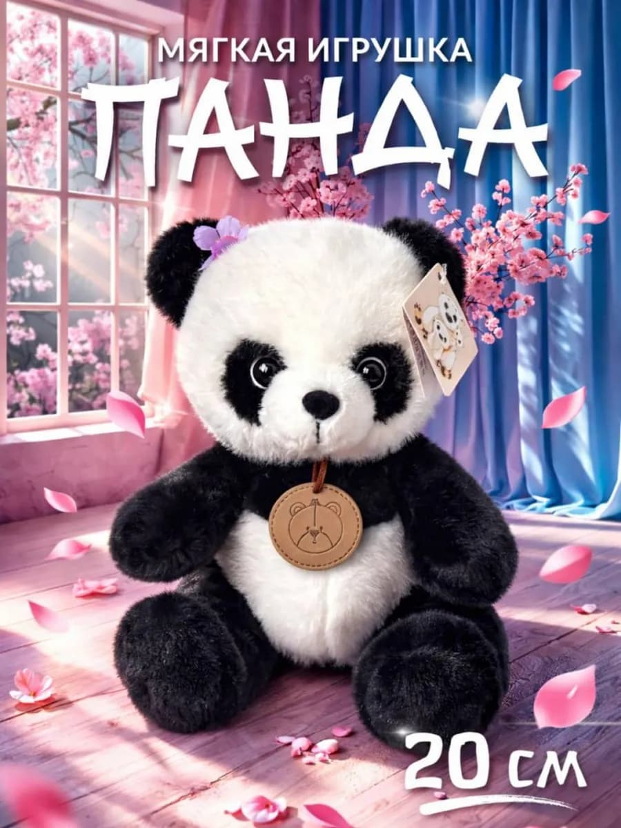 Мягкая игрушка панда плюшевая 20 см подарок