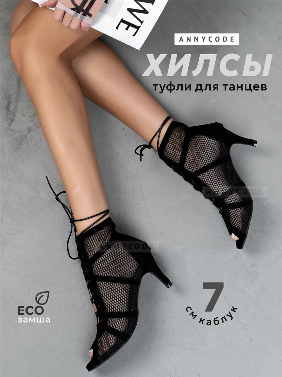 Хилсы 7см туфли для танцев high heels