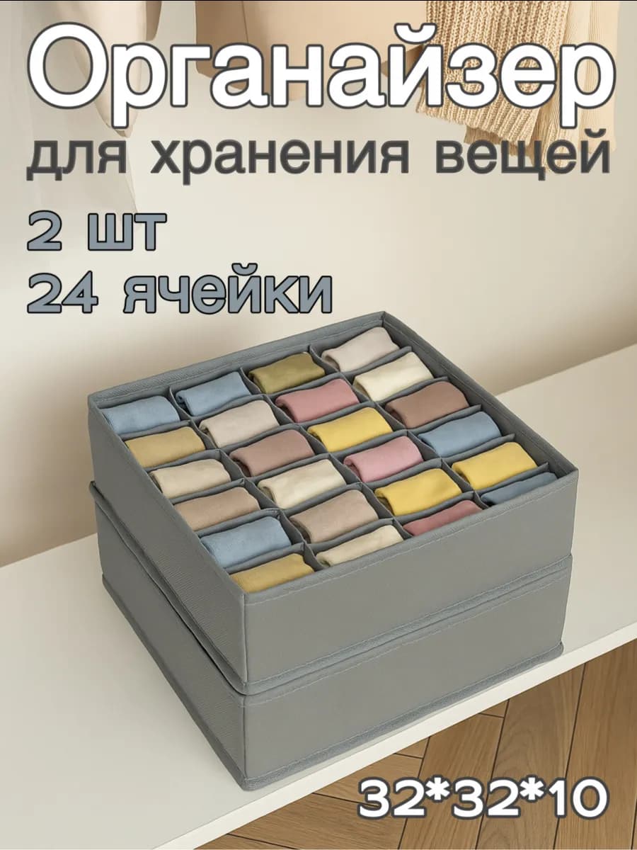 Органайзер для вещей, 24 ячейки, Oxford