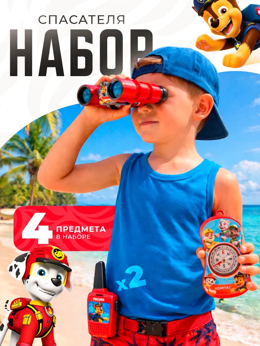 Набор спасателя Щенячий Патруль