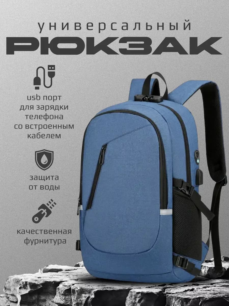 Рюкзак унисекс вместительный с USB