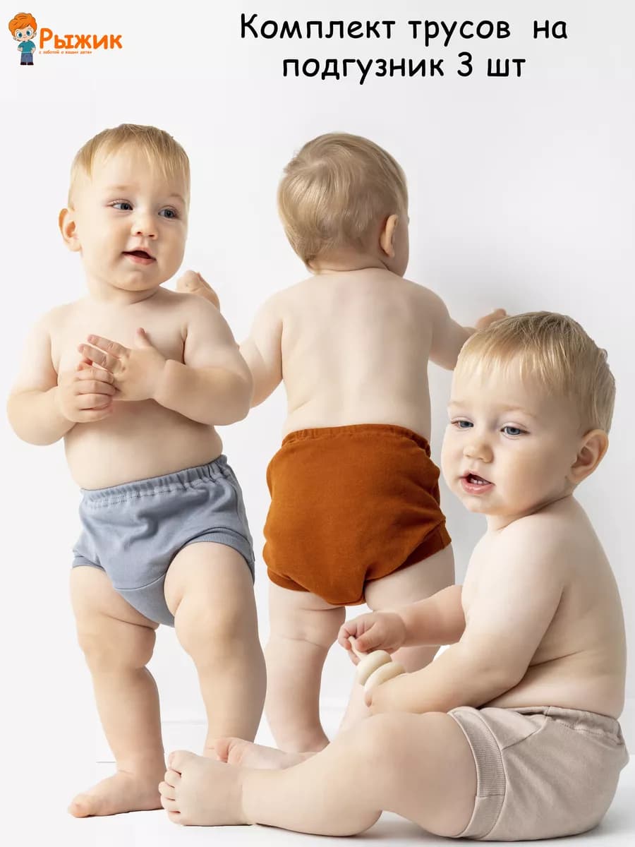 Трусики для приучения к горшку 3 шт