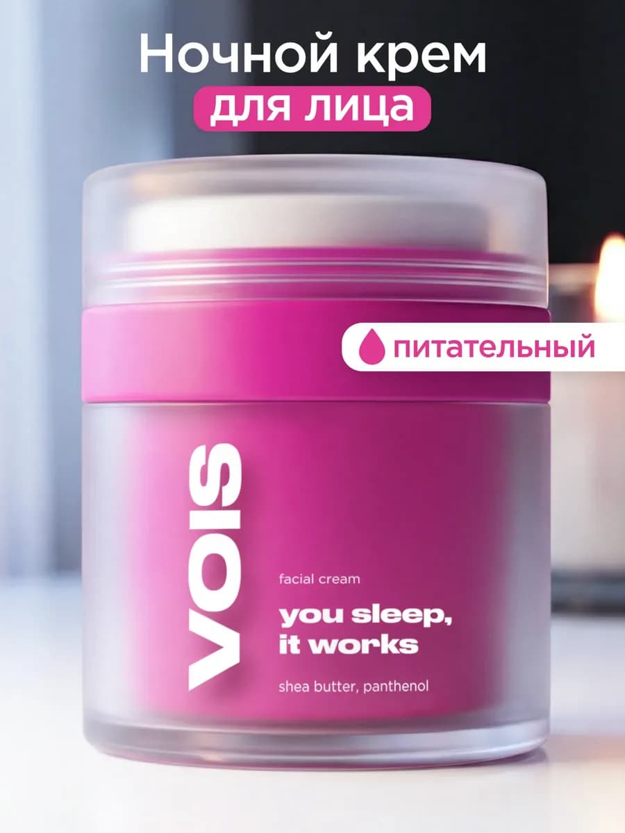 Крем для лица ночной питательный 50 мл