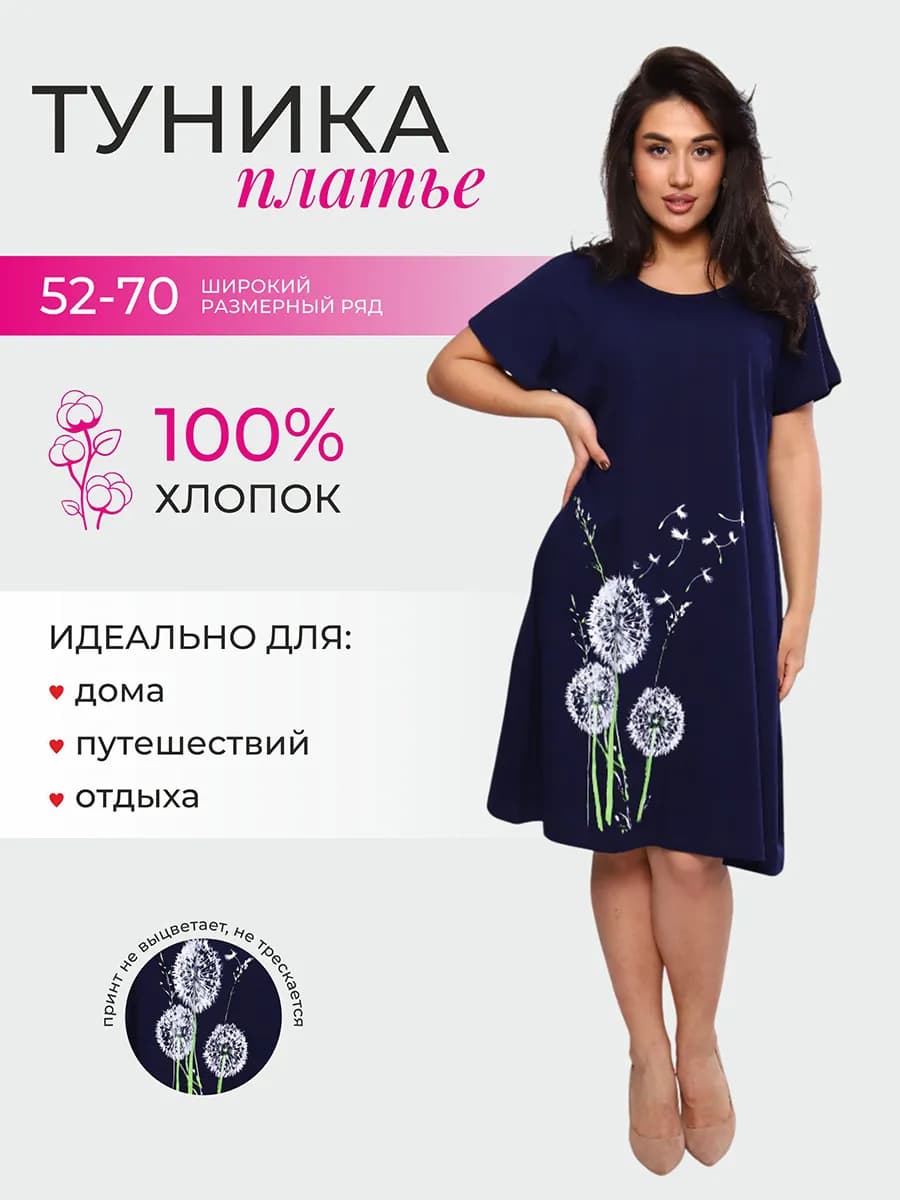 Туника-платье большого размера домашняя "Одуванчик"