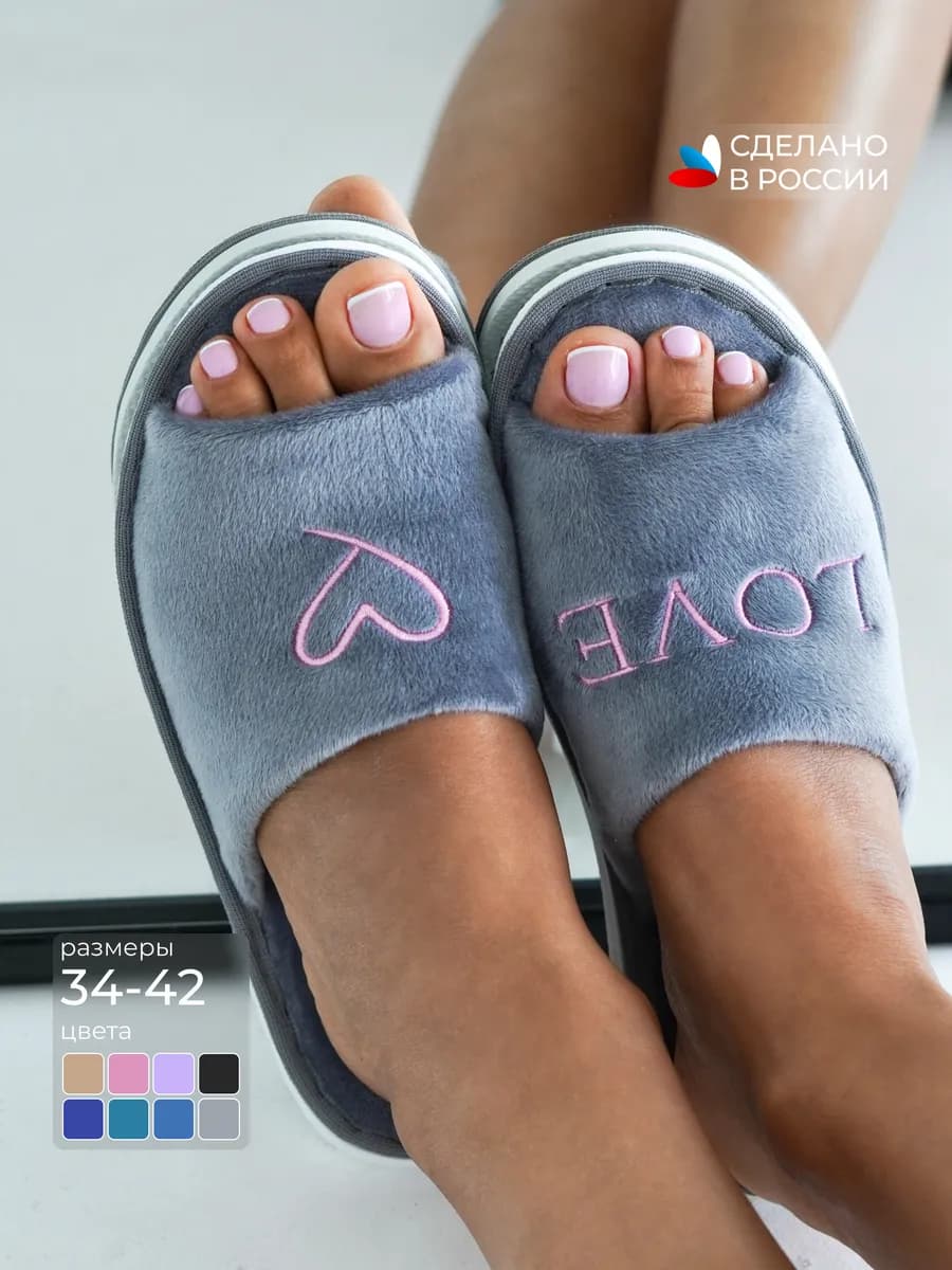 Тапочки домашние открытые комнатные мягкие