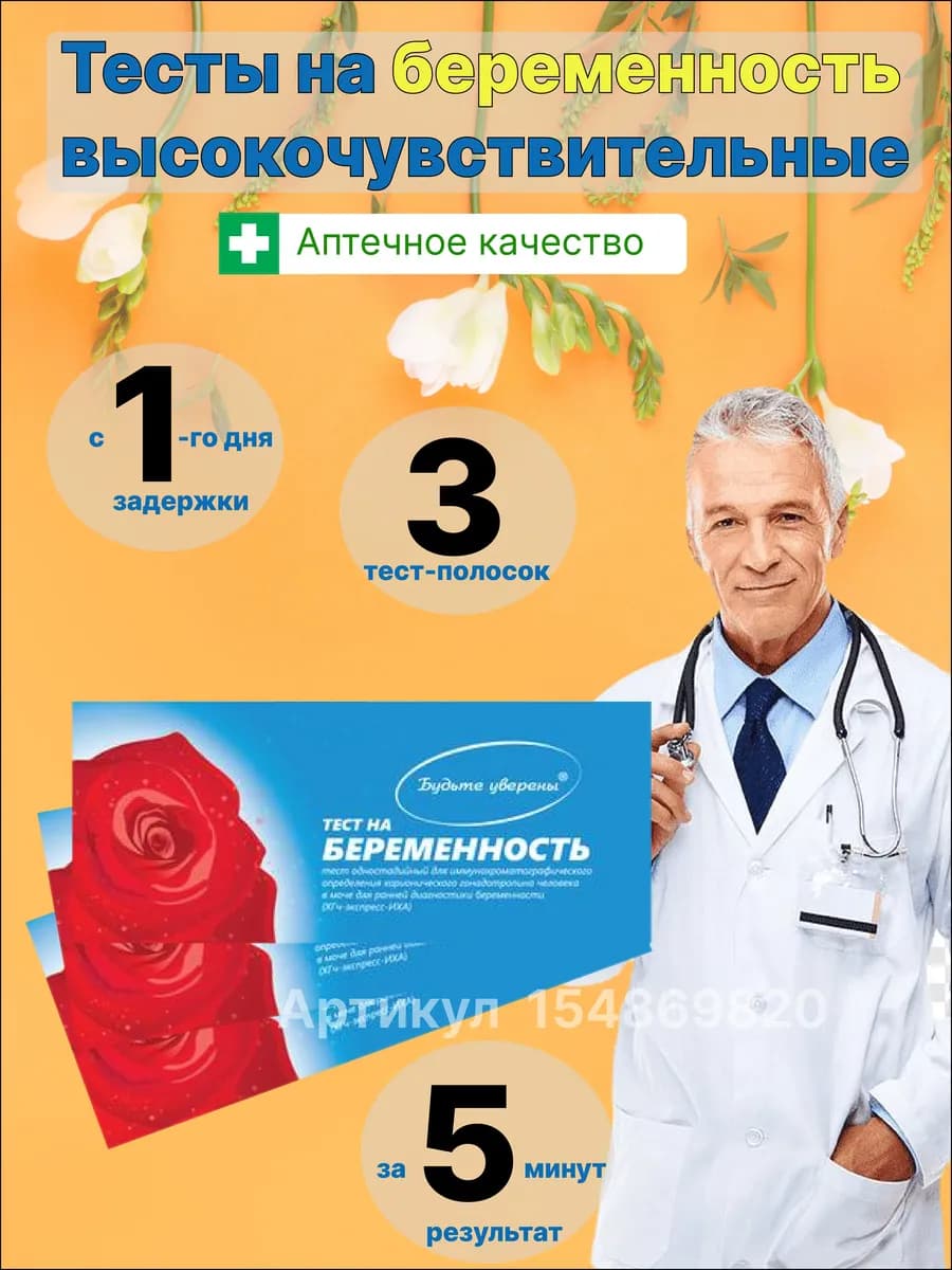 Экспресс-тест акушерский на беременность набор 3 шт