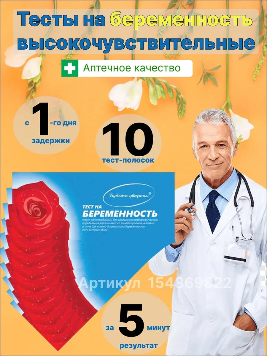 Экспресс-тест акушерский на беременность набор 10 шт