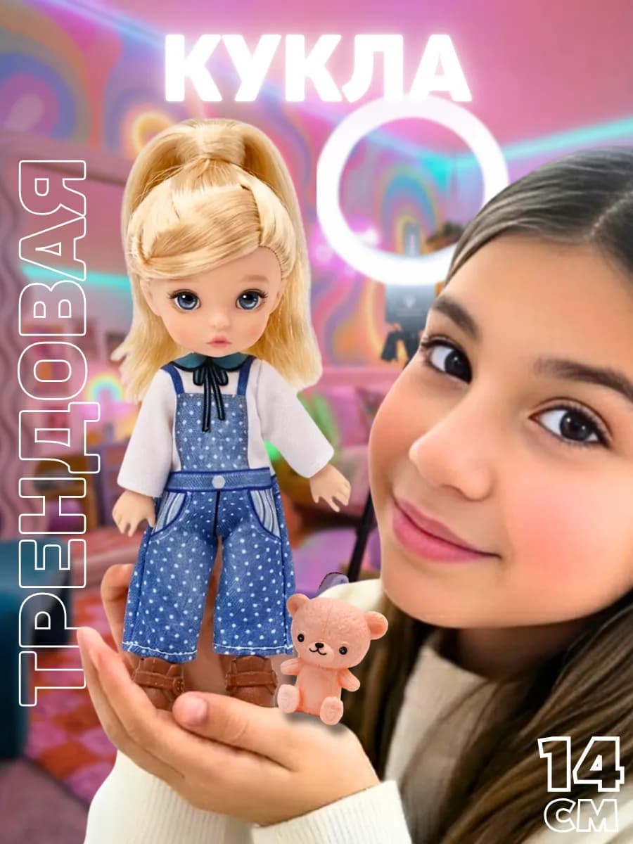 Кукла маленькая шарнирная 14 см